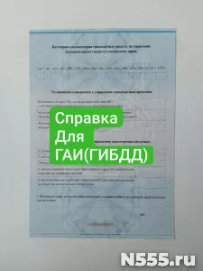 Купить мед справку для ГАИ в Одинцово